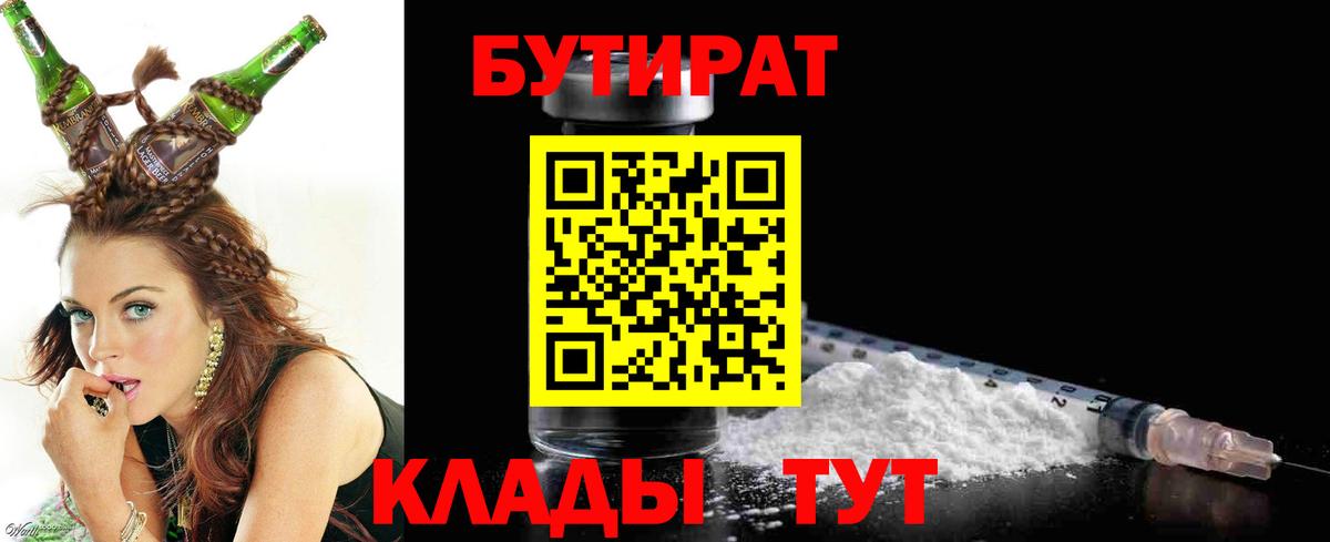 БУТИРАТ 99% Зима