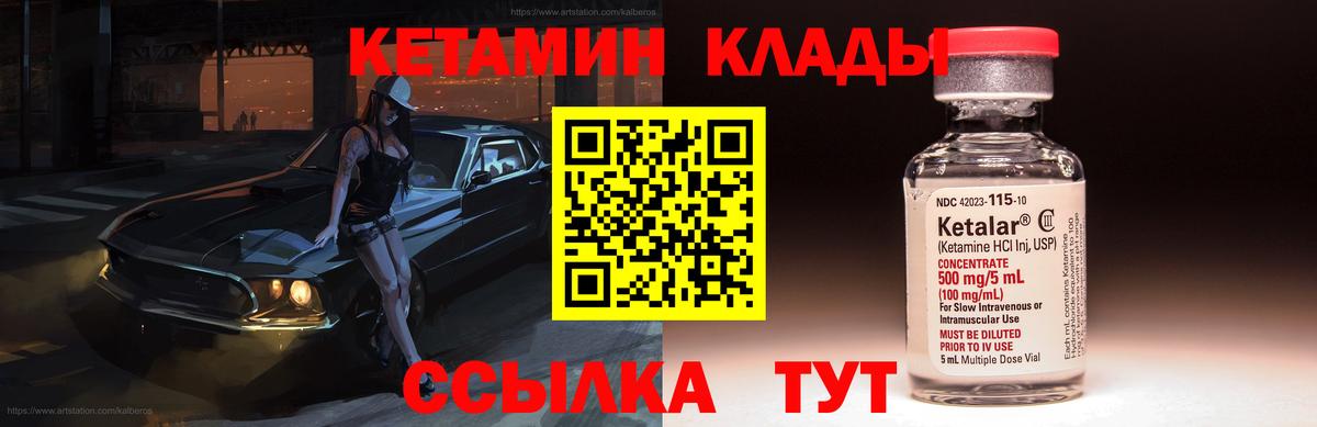 Кетамин ketamine  Вход с VPN  Зима  Кетамин VHQ 