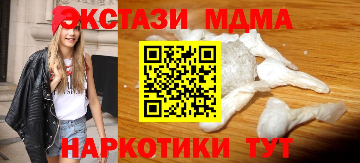 МДМА Molly  MDMA crystal  Вход с VPN  MDMA  Зима 