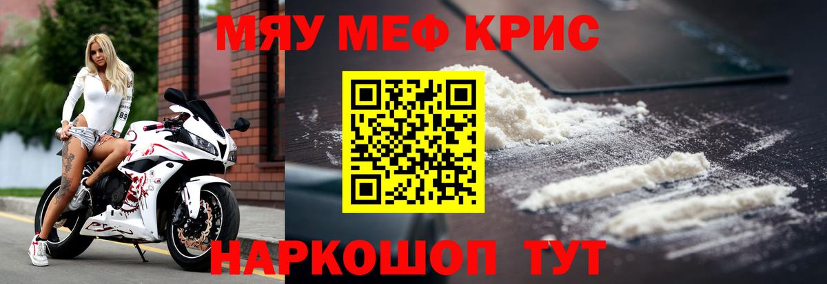 Мефедрон кристаллы Зима